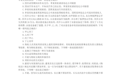 2011年国家司法考试试题卷三_法考真题相关_真题（02-26）_2.主观题（2002-2025）_2002-2022真题（word版本仅供参考）_2002年--2013年（年份久远只做参考）_2011年