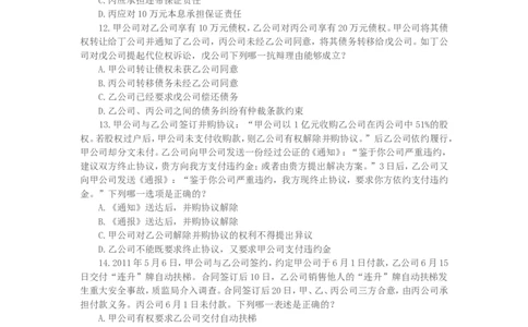 2011年国家司法考试试题卷三_法考真题相关_真题（02-26）_2.主观题（2002-2025）_2002-2022真题（word版本仅供参考）_2002年--2013年（年份久远只做参考）_2011年