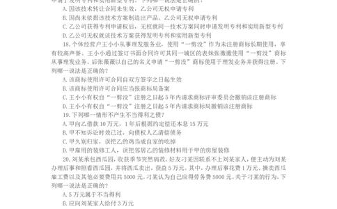 2011年国家司法考试试题卷三_法考真题相关_真题（02-26）_2.主观题（2002-2025）_2002-2022真题（word版本仅供参考）_2002年--2013年（年份久远只做参考）_2011年