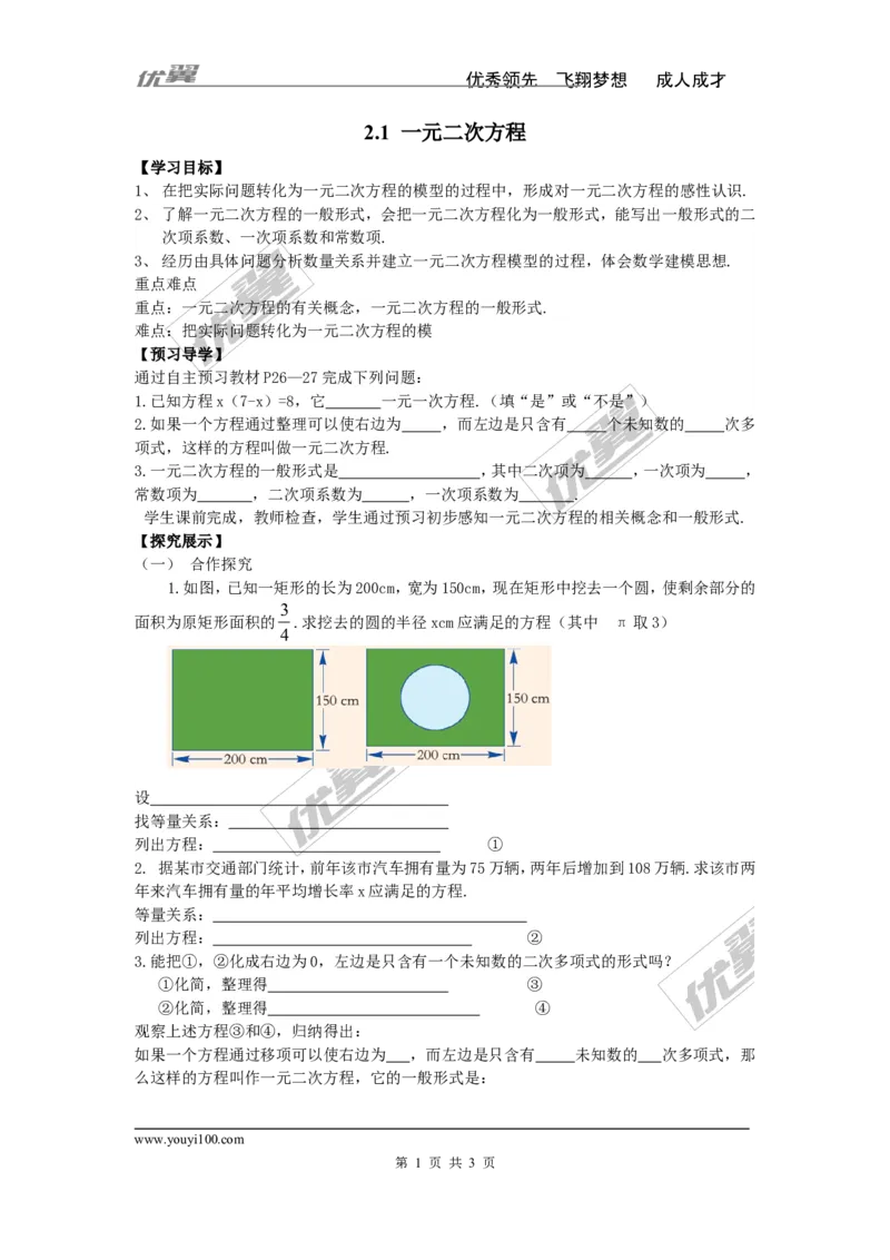 2.1一元二次方程_湘教版初中数学课件_数学湘教版9上教案PPT课件配套资料_数学湘教版初中9年级上册--4.学案