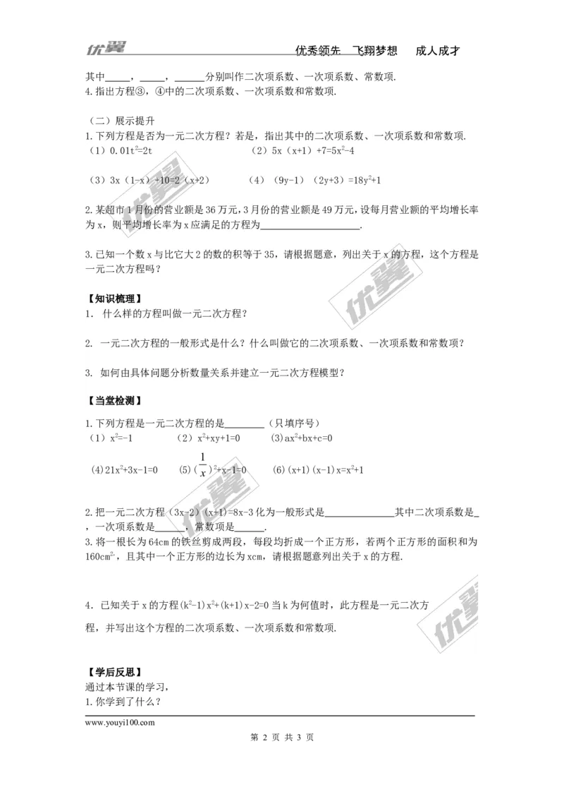 2.1一元二次方程_湘教版初中数学课件_数学湘教版9上教案PPT课件配套资料_数学湘教版初中9年级上册--4.学案
