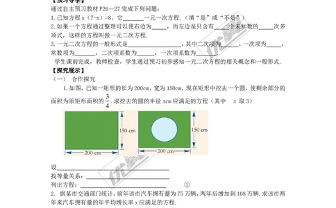 2.1一元二次方程_湘教版初中数学课件_数学湘教版9上教案PPT课件配套资料_数学湘教版初中9年级上册--4.学案