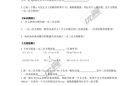 2.1一元二次方程_湘教版初中数学课件_数学湘教版9上教案PPT课件配套资料_数学湘教版初中9年级上册--4.学案