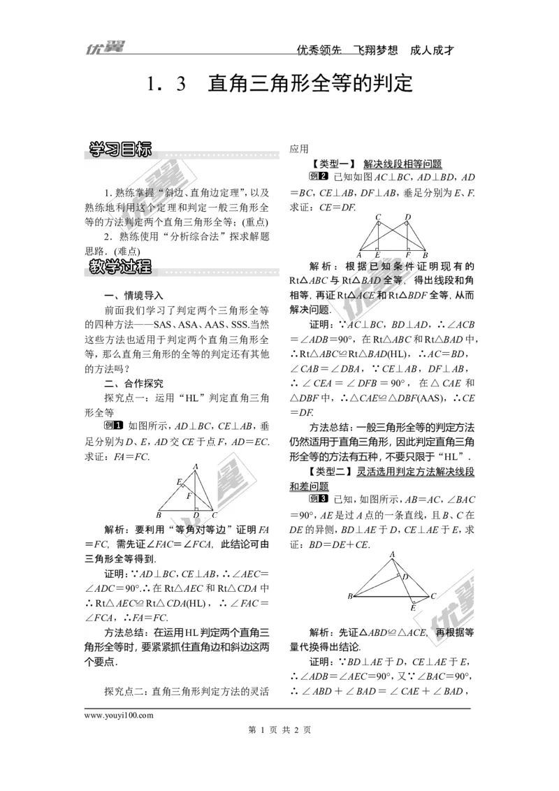 1.3直角三角形全等的判定_湘教版初中数学课件_数学湘教版8下教案PPT课件配套资料_数学湘教版初中8年级下册word教案