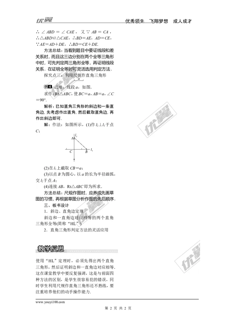 1.3直角三角形全等的判定_湘教版初中数学课件_数学湘教版8下教案PPT课件配套资料_数学湘教版初中8年级下册word教案