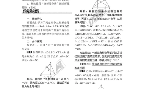 1.3直角三角形全等的判定_湘教版初中数学课件_数学湘教版8下教案PPT课件配套资料_数学湘教版初中8年级下册word教案