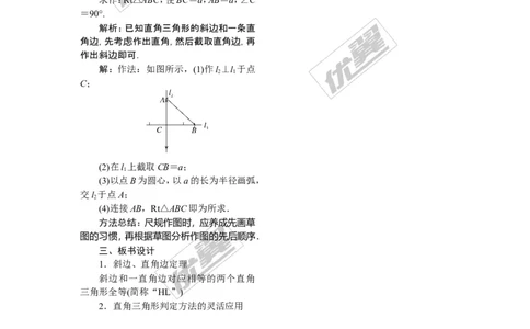 1.3直角三角形全等的判定_湘教版初中数学课件_数学湘教版8下教案PPT课件配套资料_数学湘教版初中8年级下册word教案