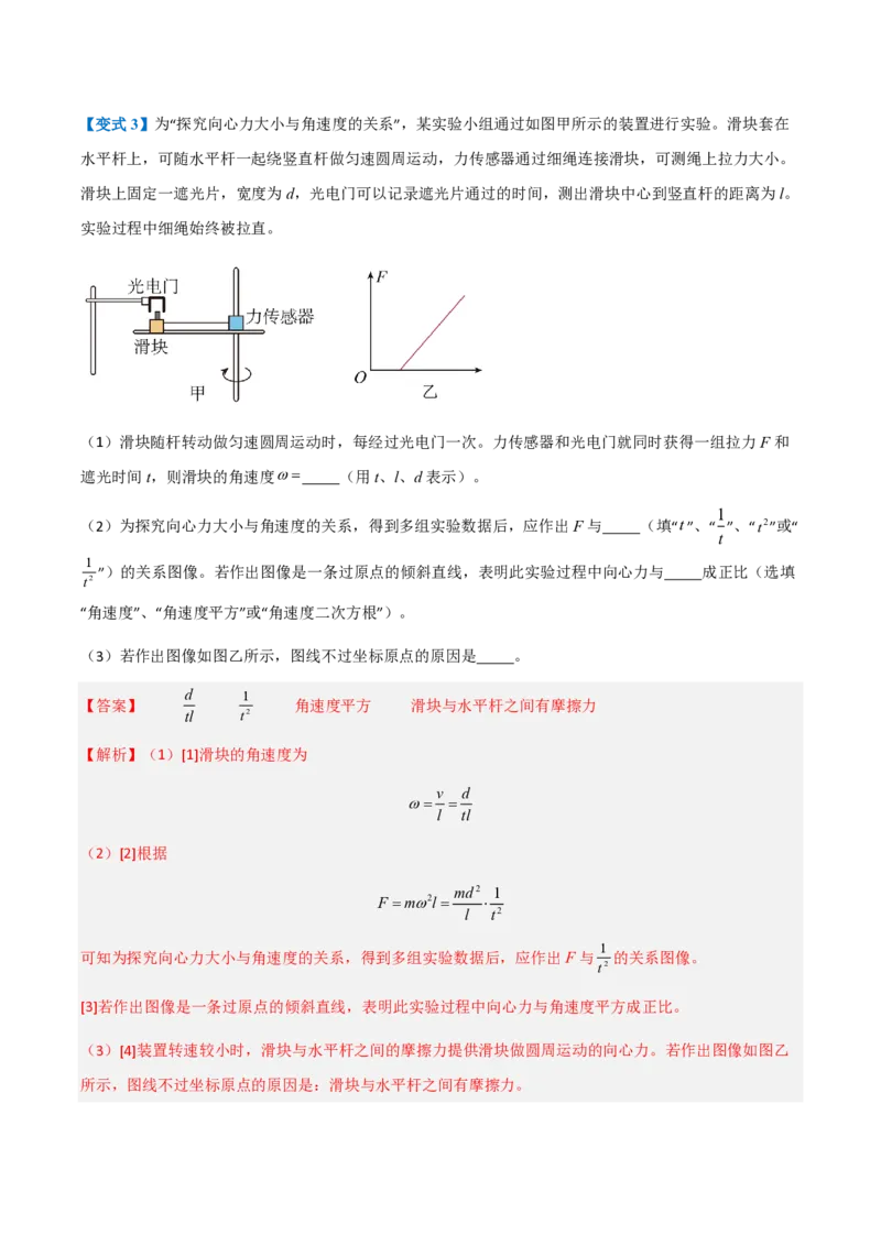 2.向心力（举一反三讲义）（解析版）_2026高考物理_222026版物理《高考一轮复习举一反三》全国版_2026《高中物理&bull;举一反三系列》必修二(RJ)_第六章圆周运动