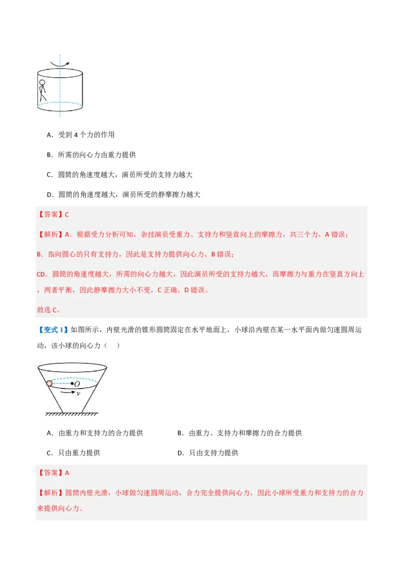 2.向心力（举一反三讲义）（解析版）_2026高考物理_222026版物理《高考一轮复习举一反三》全国版_2026《高中物理&bull;举一反三系列》必修二(RJ)_第六章圆周运动