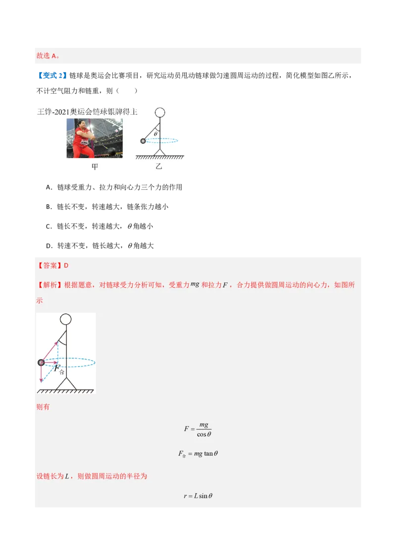 2.向心力（举一反三讲义）（解析版）_2026高考物理_222026版物理《高考一轮复习举一反三》全国版_2026《高中物理&bull;举一反三系列》必修二(RJ)_第六章圆周运动