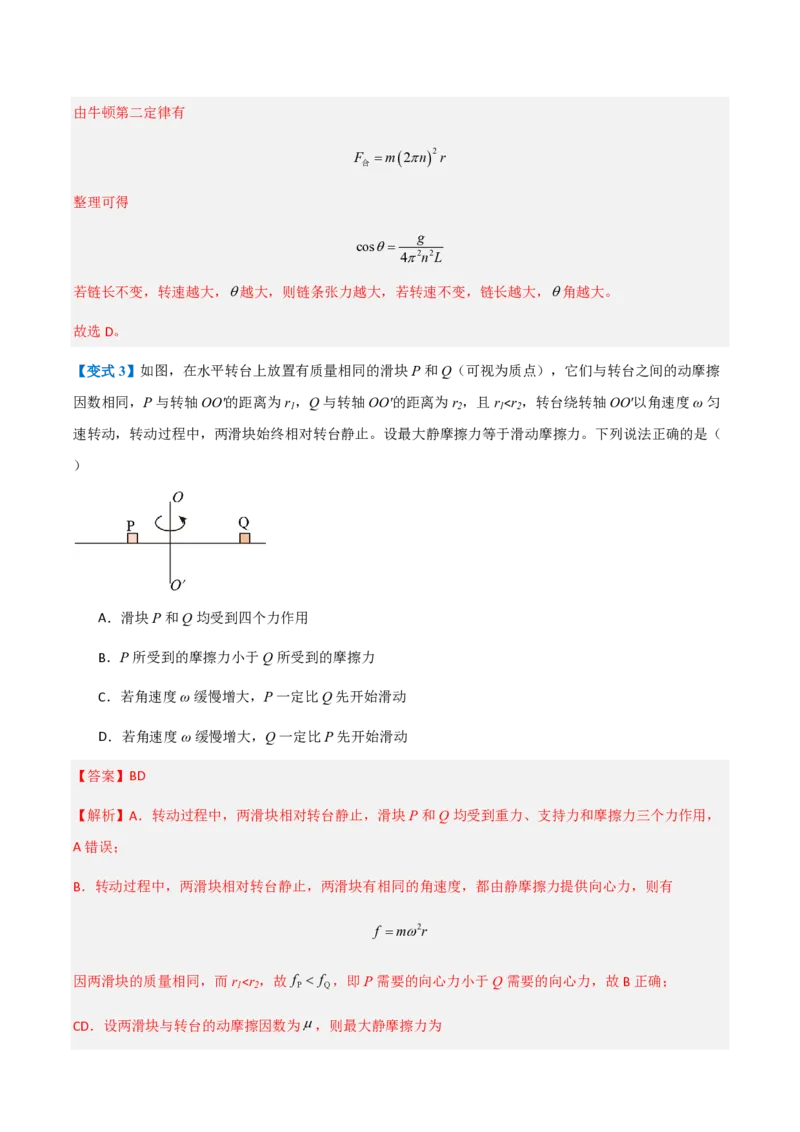 2.向心力（举一反三讲义）（解析版）_2026高考物理_222026版物理《高考一轮复习举一反三》全国版_2026《高中物理&bull;举一反三系列》必修二(RJ)_第六章圆周运动