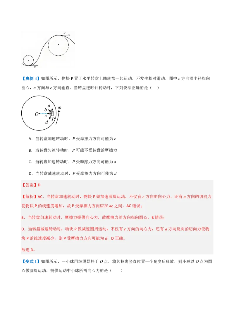2.向心力（举一反三讲义）（解析版）_2026高考物理_222026版物理《高考一轮复习举一反三》全国版_2026《高中物理&bull;举一反三系列》必修二(RJ)_第六章圆周运动