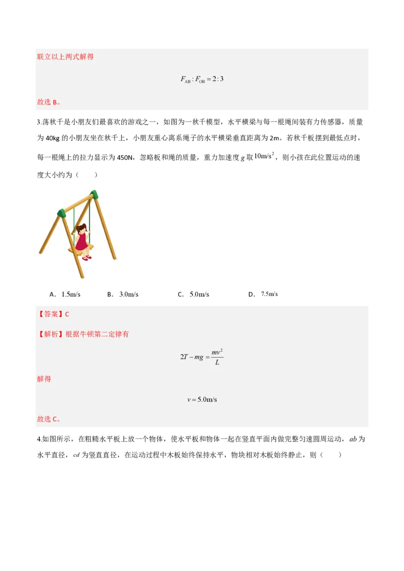 2.向心力（举一反三讲义）（解析版）_2026高考物理_222026版物理《高考一轮复习举一反三》全国版_2026《高中物理&bull;举一反三系列》必修二(RJ)_第六章圆周运动