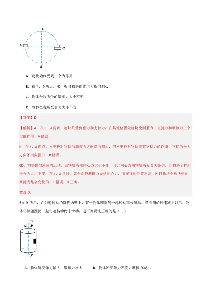 2.向心力（举一反三讲义）（解析版）_2026高考物理_222026版物理《高考一轮复习举一反三》全国版_2026《高中物理&bull;举一反三系列》必修二(RJ)_第六章圆周运动