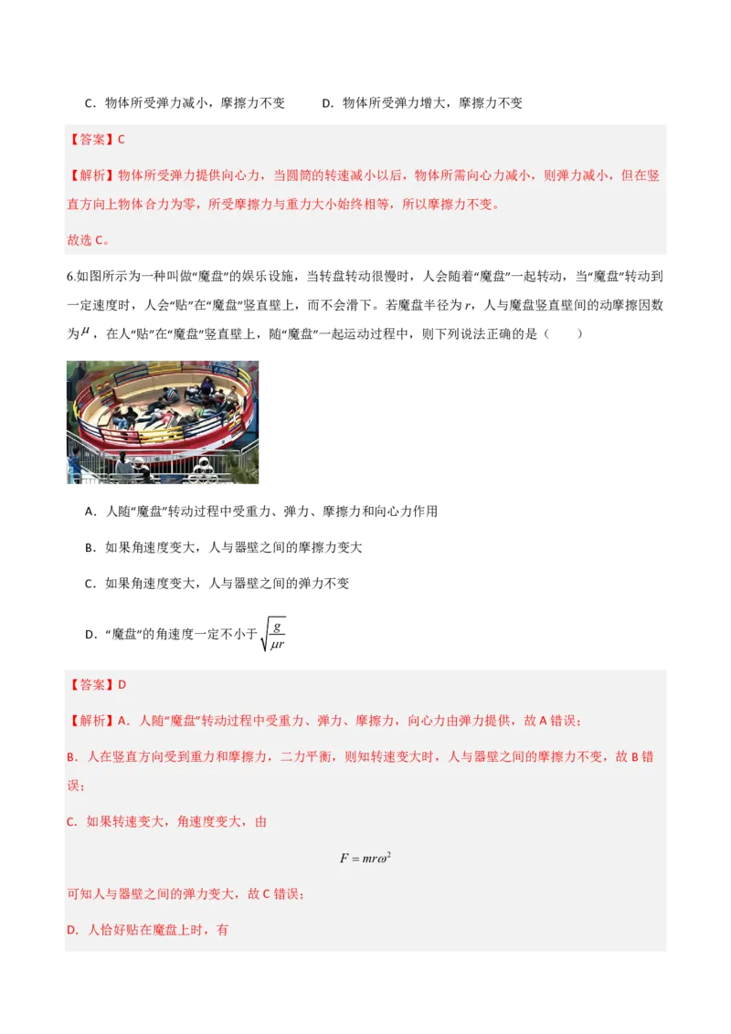 2.向心力（举一反三讲义）（解析版）_2026高考物理_222026版物理《高考一轮复习举一反三》全国版_2026《高中物理&bull;举一反三系列》必修二(RJ)_第六章圆周运动