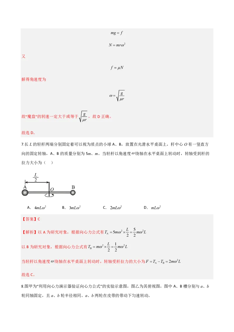2.向心力（举一反三讲义）（解析版）_2026高考物理_222026版物理《高考一轮复习举一反三》全国版_2026《高中物理&bull;举一反三系列》必修二(RJ)_第六章圆周运动