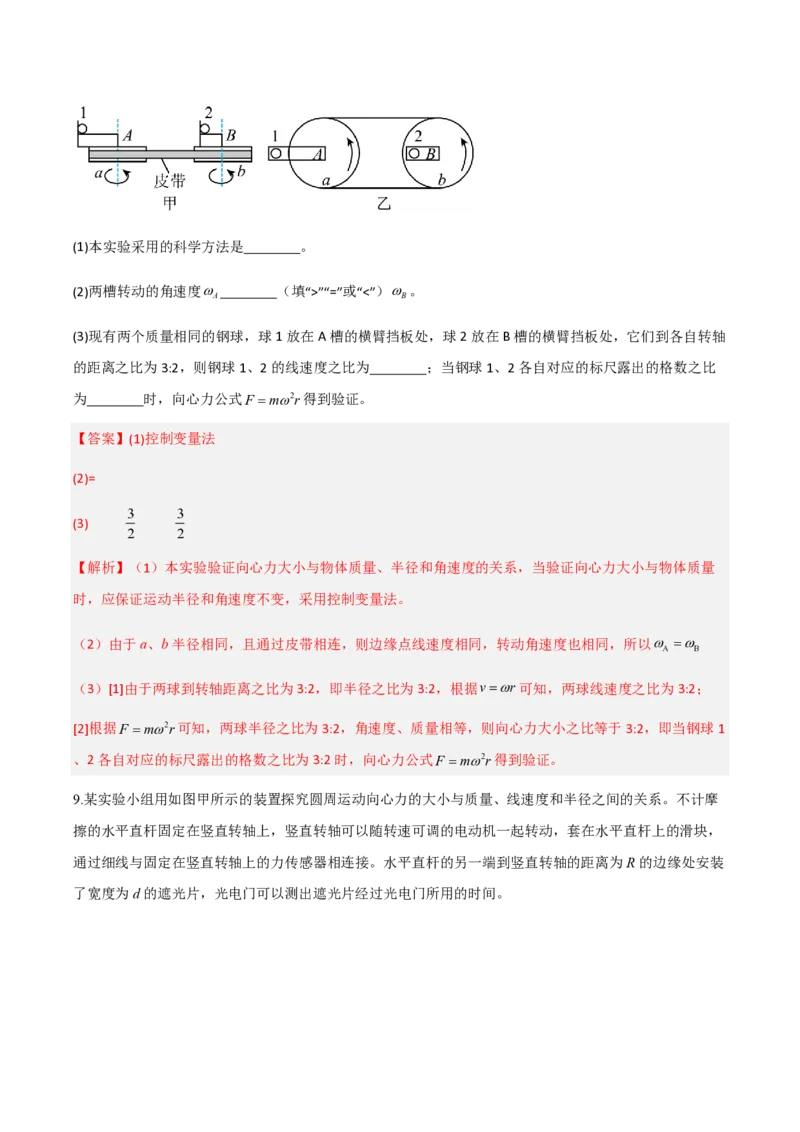 2.向心力（举一反三讲义）（解析版）_2026高考物理_222026版物理《高考一轮复习举一反三》全国版_2026《高中物理&bull;举一反三系列》必修二(RJ)_第六章圆周运动