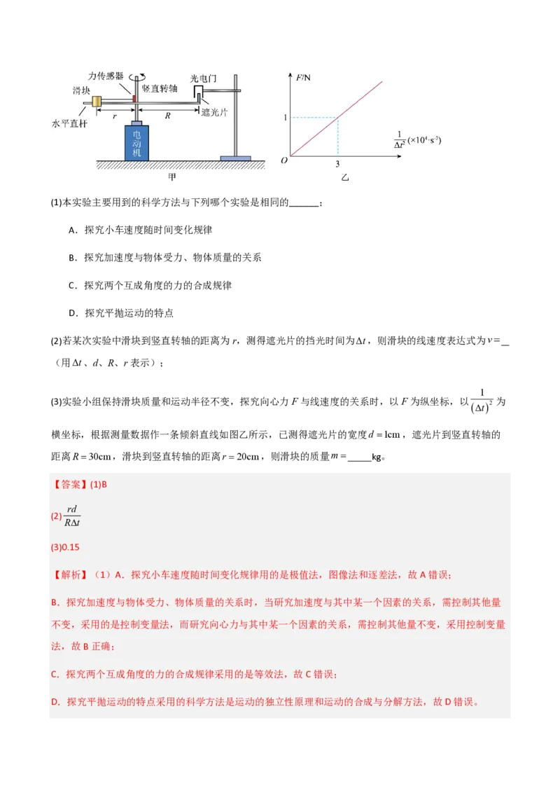 2.向心力（举一反三讲义）（解析版）_2026高考物理_222026版物理《高考一轮复习举一反三》全国版_2026《高中物理&bull;举一反三系列》必修二(RJ)_第六章圆周运动