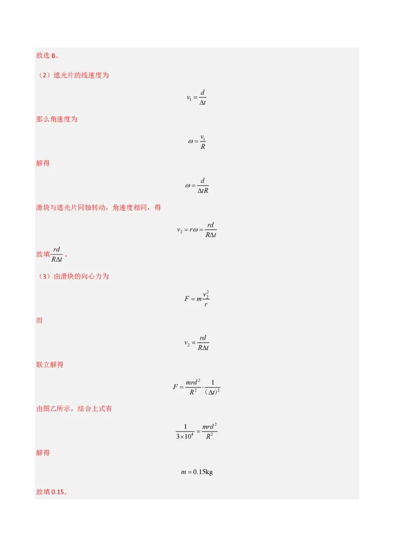 2.向心力（举一反三讲义）（解析版）_2026高考物理_222026版物理《高考一轮复习举一反三》全国版_2026《高中物理&bull;举一反三系列》必修二(RJ)_第六章圆周运动