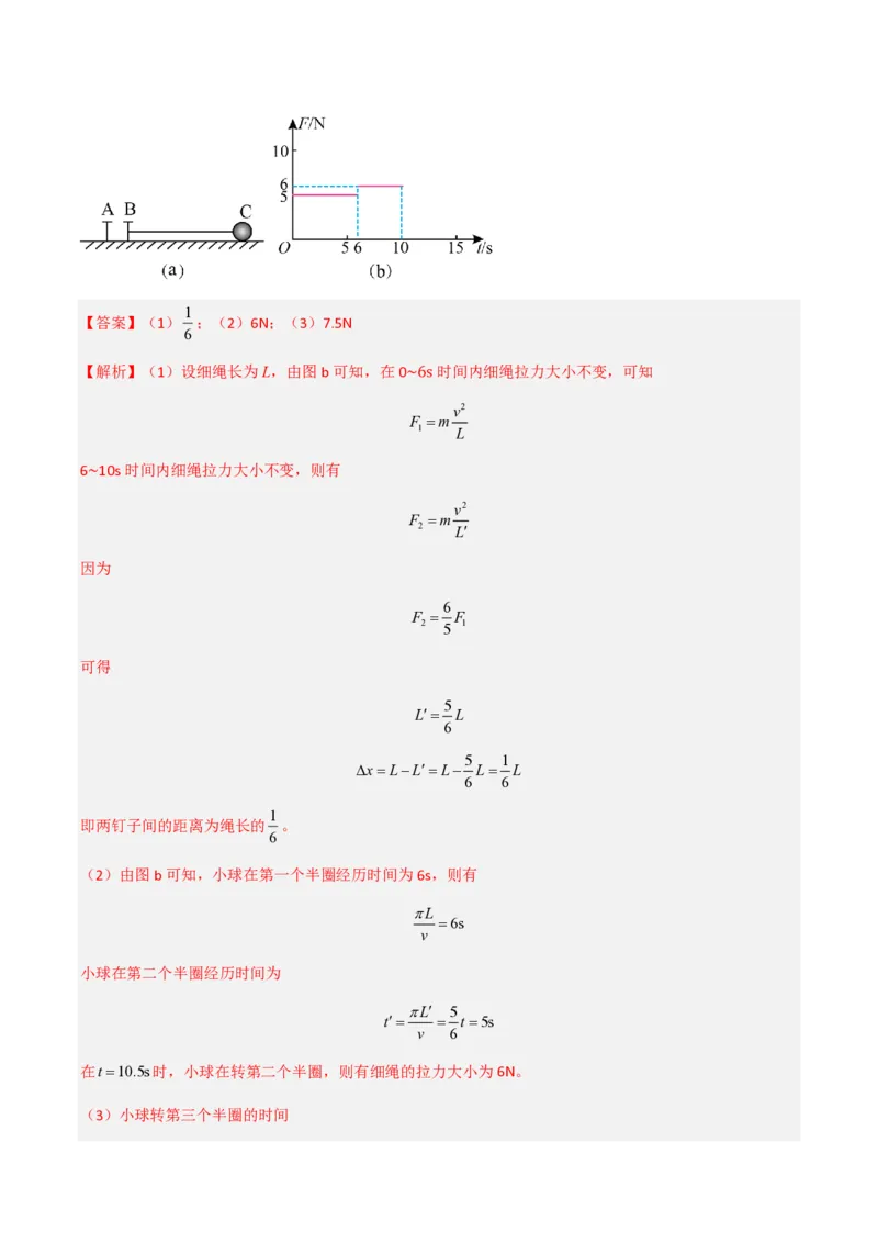 2.向心力（举一反三讲义）（解析版）_2026高考物理_222026版物理《高考一轮复习举一反三》全国版_2026《高中物理&bull;举一反三系列》必修二(RJ)_第六章圆周运动