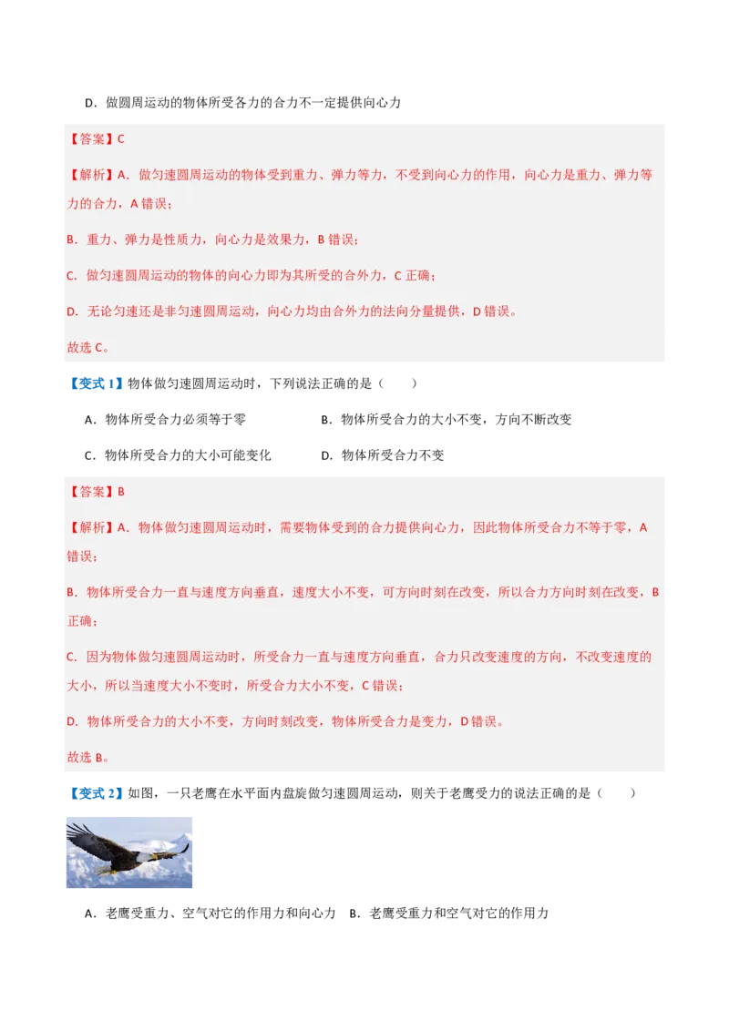 2.向心力（举一反三讲义）（解析版）_2026高考物理_222026版物理《高考一轮复习举一反三》全国版_2026《高中物理&bull;举一反三系列》必修二(RJ)_第六章圆周运动