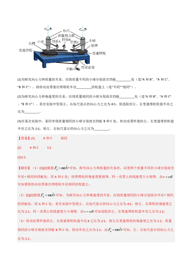 2.向心力（举一反三讲义）（解析版）_2026高考物理_222026版物理《高考一轮复习举一反三》全国版_2026《高中物理&bull;举一反三系列》必修二(RJ)_第六章圆周运动