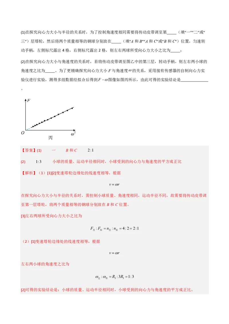 2.向心力（举一反三讲义）（解析版）_2026高考物理_222026版物理《高考一轮复习举一反三》全国版_2026《高中物理&bull;举一反三系列》必修二(RJ)_第六章圆周运动