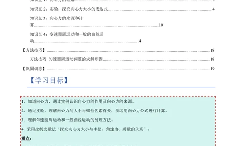 2.向心力（举一反三讲义）（解析版）_2026高考物理_222026版物理《高考一轮复习举一反三》全国版_2026《高中物理&bull;举一反三系列》必修二(RJ)_第六章圆周运动