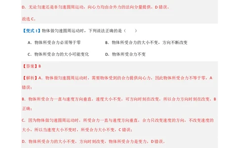 2.向心力（举一反三讲义）（解析版）_2026高考物理_222026版物理《高考一轮复习举一反三》全国版_2026《高中物理&bull;举一反三系列》必修二(RJ)_第六章圆周运动