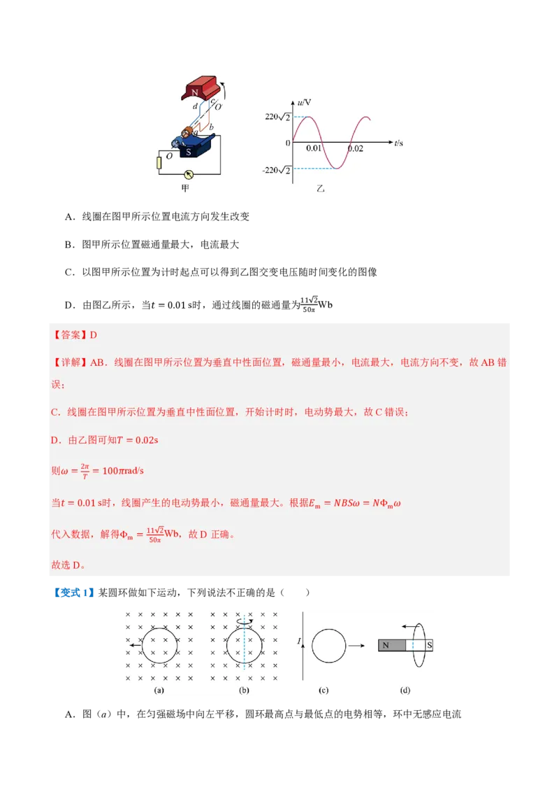 2.交变电流的描述（举一反三讲义）（解析版）_2026高考物理_222026版物理《高考一轮复习举一反三》全国版_2026《高中物理&bull;举一反三系列》选修二(RJ)_第三章交变电流