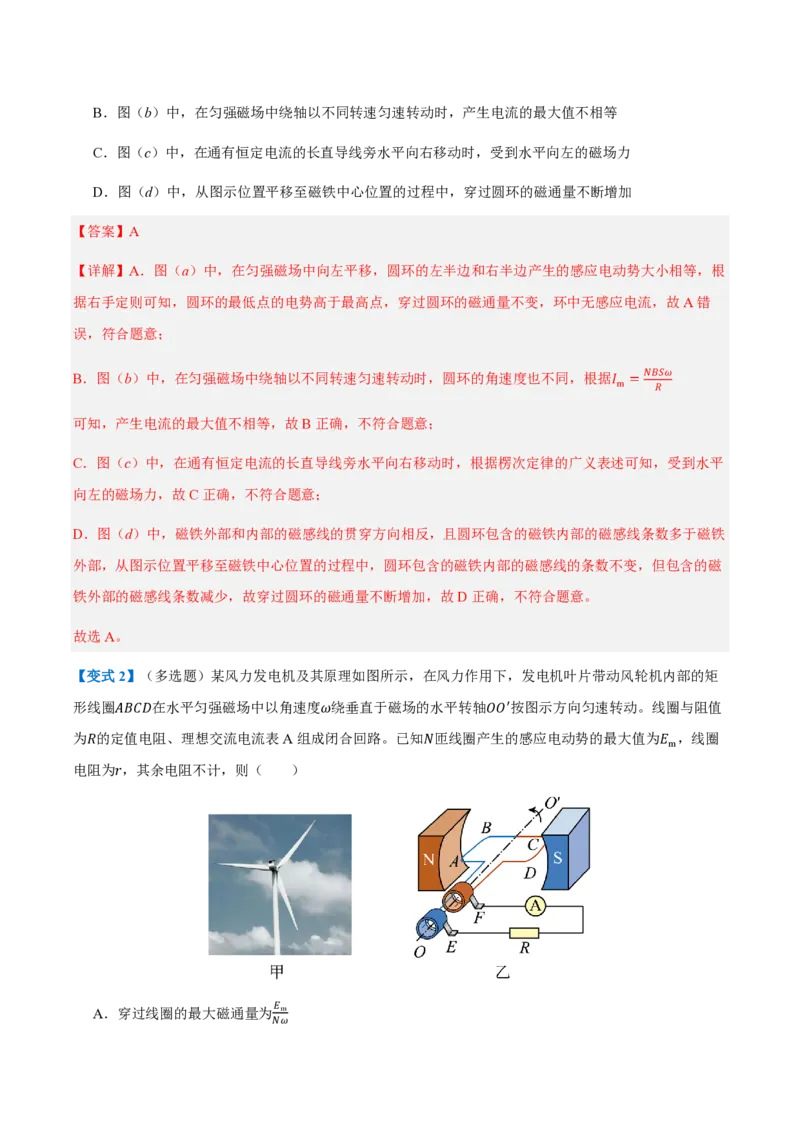 2.交变电流的描述（举一反三讲义）（解析版）_2026高考物理_222026版物理《高考一轮复习举一反三》全国版_2026《高中物理&bull;举一反三系列》选修二(RJ)_第三章交变电流