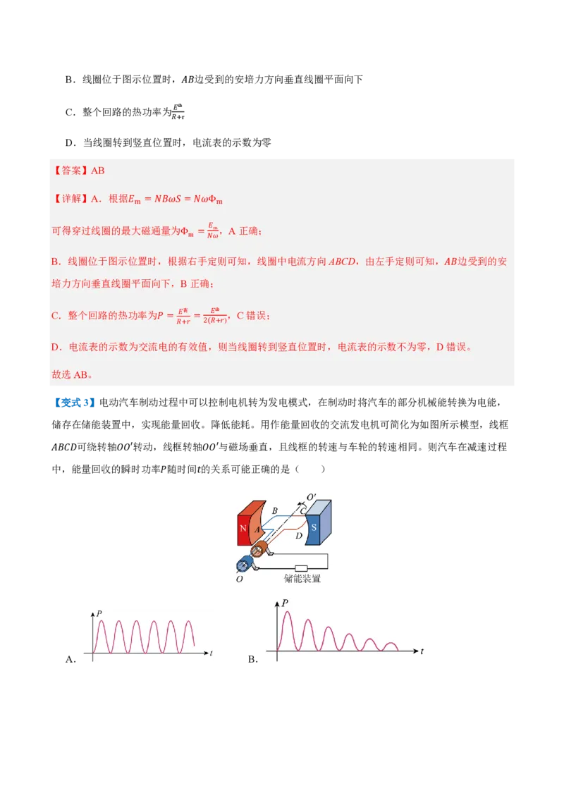2.交变电流的描述（举一反三讲义）（解析版）_2026高考物理_222026版物理《高考一轮复习举一反三》全国版_2026《高中物理&bull;举一反三系列》选修二(RJ)_第三章交变电流
