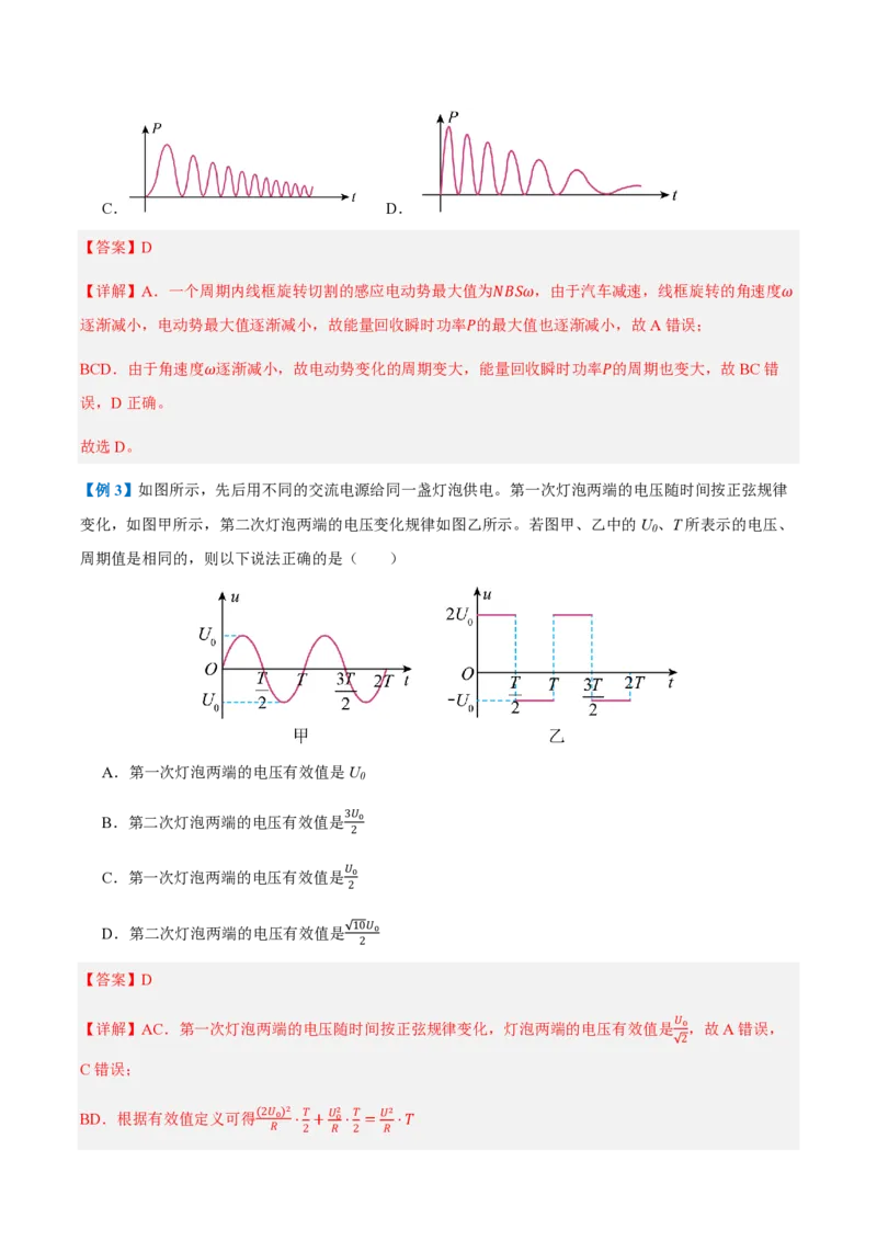 2.交变电流的描述（举一反三讲义）（解析版）_2026高考物理_222026版物理《高考一轮复习举一反三》全国版_2026《高中物理&bull;举一反三系列》选修二(RJ)_第三章交变电流