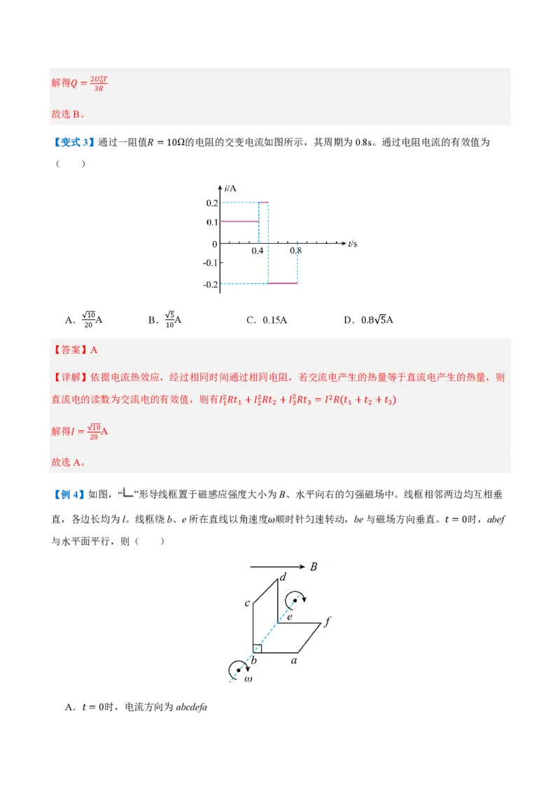 2.交变电流的描述（举一反三讲义）（解析版）_2026高考物理_222026版物理《高考一轮复习举一反三》全国版_2026《高中物理&bull;举一反三系列》选修二(RJ)_第三章交变电流