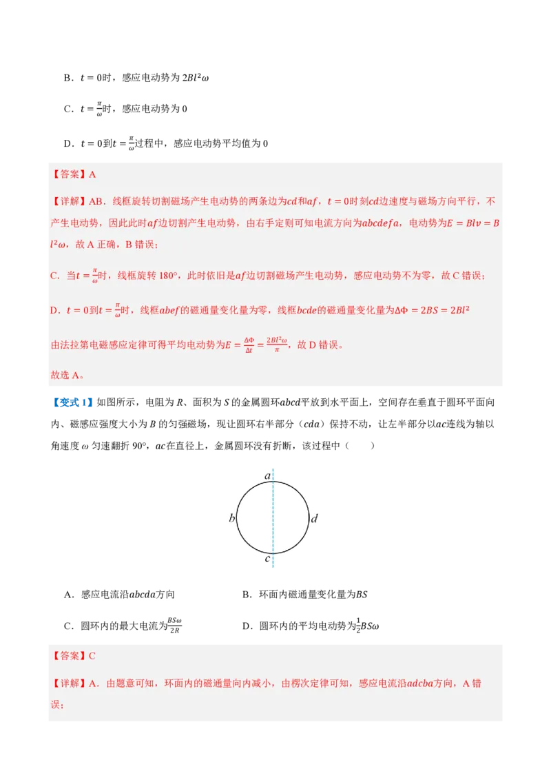 2.交变电流的描述（举一反三讲义）（解析版）_2026高考物理_222026版物理《高考一轮复习举一反三》全国版_2026《高中物理&bull;举一反三系列》选修二(RJ)_第三章交变电流