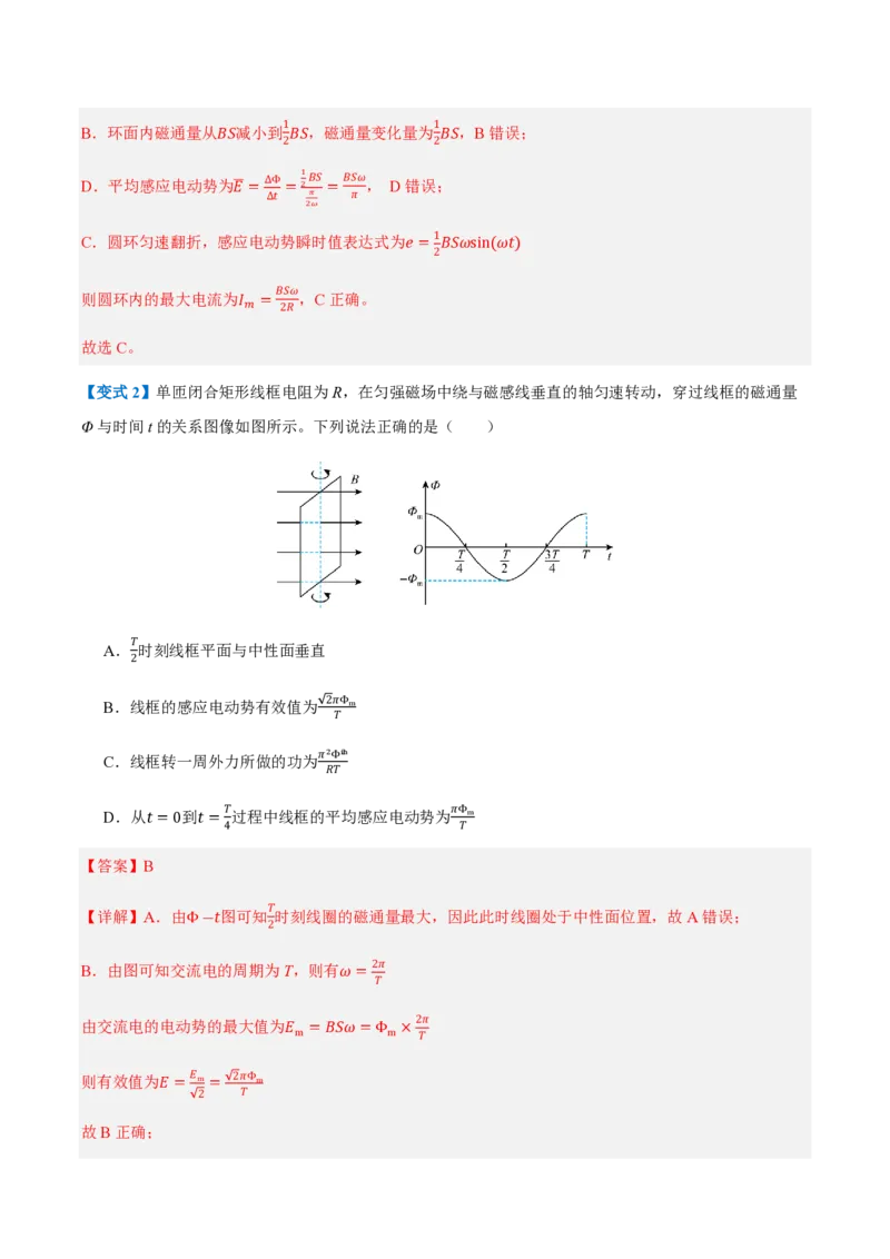 2.交变电流的描述（举一反三讲义）（解析版）_2026高考物理_222026版物理《高考一轮复习举一反三》全国版_2026《高中物理&bull;举一反三系列》选修二(RJ)_第三章交变电流