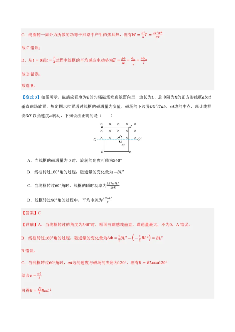2.交变电流的描述（举一反三讲义）（解析版）_2026高考物理_222026版物理《高考一轮复习举一反三》全国版_2026《高中物理&bull;举一反三系列》选修二(RJ)_第三章交变电流