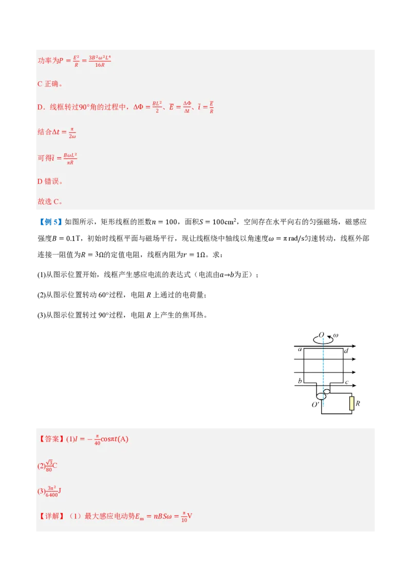2.交变电流的描述（举一反三讲义）（解析版）_2026高考物理_222026版物理《高考一轮复习举一反三》全国版_2026《高中物理&bull;举一反三系列》选修二(RJ)_第三章交变电流