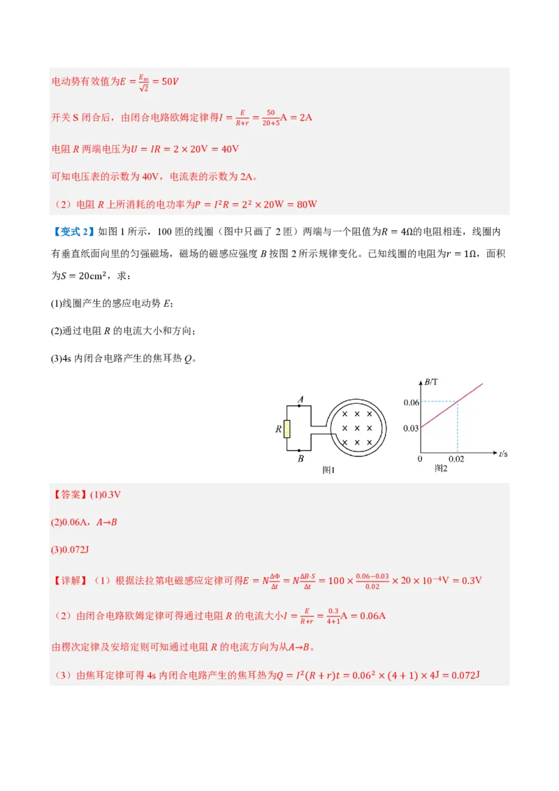 2.交变电流的描述（举一反三讲义）（解析版）_2026高考物理_222026版物理《高考一轮复习举一反三》全国版_2026《高中物理&bull;举一反三系列》选修二(RJ)_第三章交变电流
