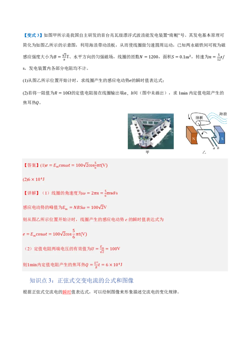 2.交变电流的描述（举一反三讲义）（解析版）_2026高考物理_222026版物理《高考一轮复习举一反三》全国版_2026《高中物理&bull;举一反三系列》选修二(RJ)_第三章交变电流