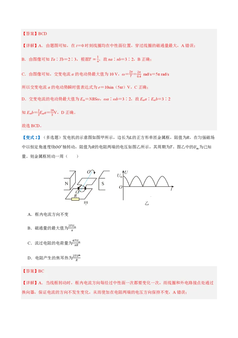 2.交变电流的描述（举一反三讲义）（解析版）_2026高考物理_222026版物理《高考一轮复习举一反三》全国版_2026《高中物理&bull;举一反三系列》选修二(RJ)_第三章交变电流