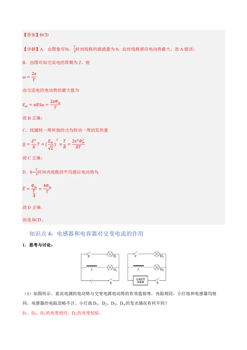 2.交变电流的描述（举一反三讲义）（解析版）_2026高考物理_222026版物理《高考一轮复习举一反三》全国版_2026《高中物理&bull;举一反三系列》选修二(RJ)_第三章交变电流