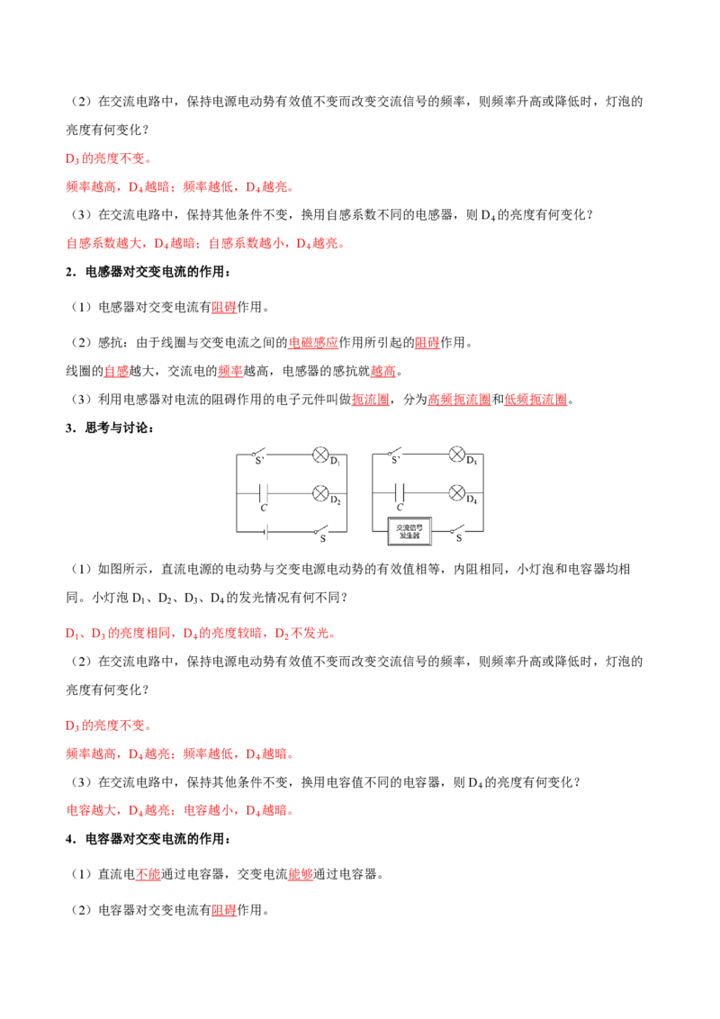 2.交变电流的描述（举一反三讲义）（解析版）_2026高考物理_222026版物理《高考一轮复习举一反三》全国版_2026《高中物理&bull;举一反三系列》选修二(RJ)_第三章交变电流