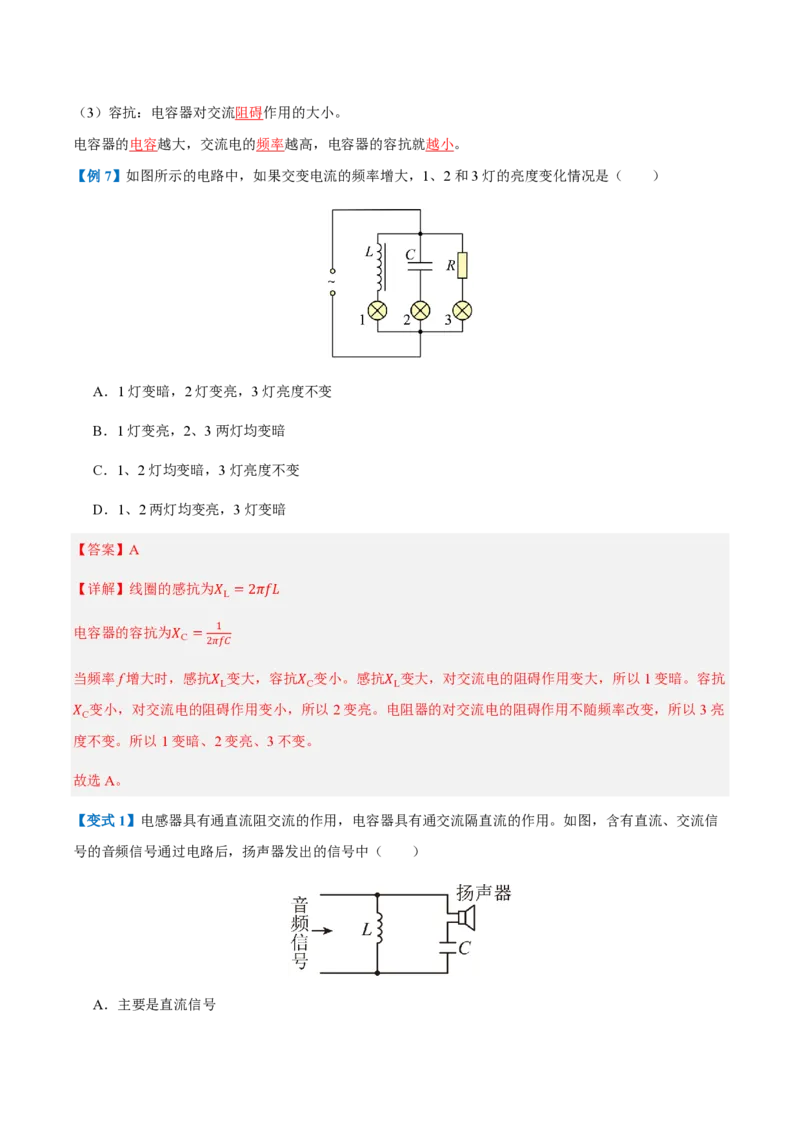 2.交变电流的描述（举一反三讲义）（解析版）_2026高考物理_222026版物理《高考一轮复习举一反三》全国版_2026《高中物理&bull;举一反三系列》选修二(RJ)_第三章交变电流