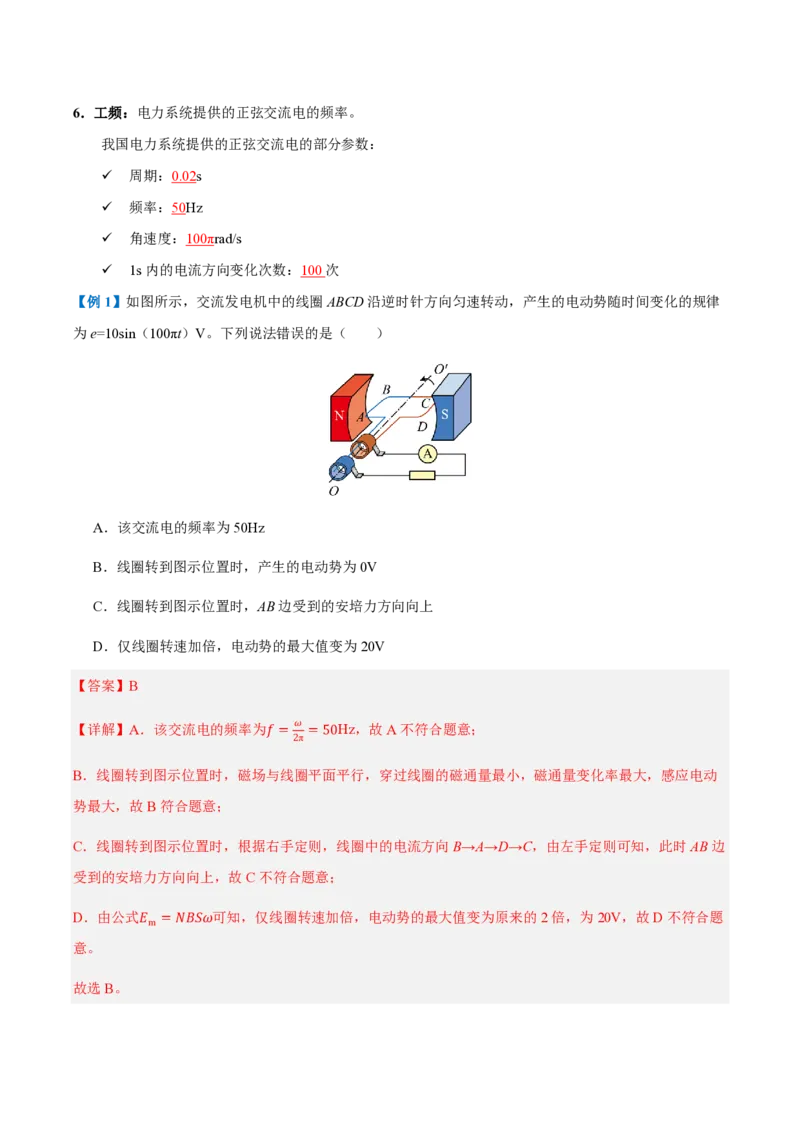 2.交变电流的描述（举一反三讲义）（解析版）_2026高考物理_222026版物理《高考一轮复习举一反三》全国版_2026《高中物理&bull;举一反三系列》选修二(RJ)_第三章交变电流