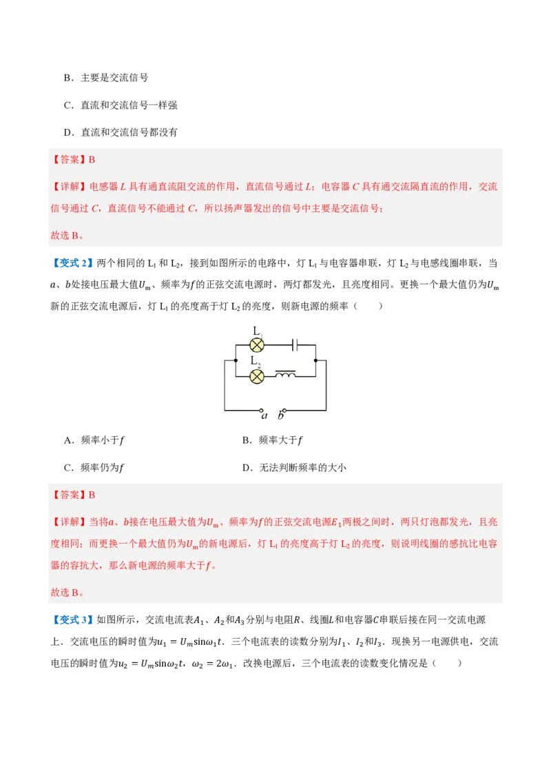 2.交变电流的描述（举一反三讲义）（解析版）_2026高考物理_222026版物理《高考一轮复习举一反三》全国版_2026《高中物理&bull;举一反三系列》选修二(RJ)_第三章交变电流