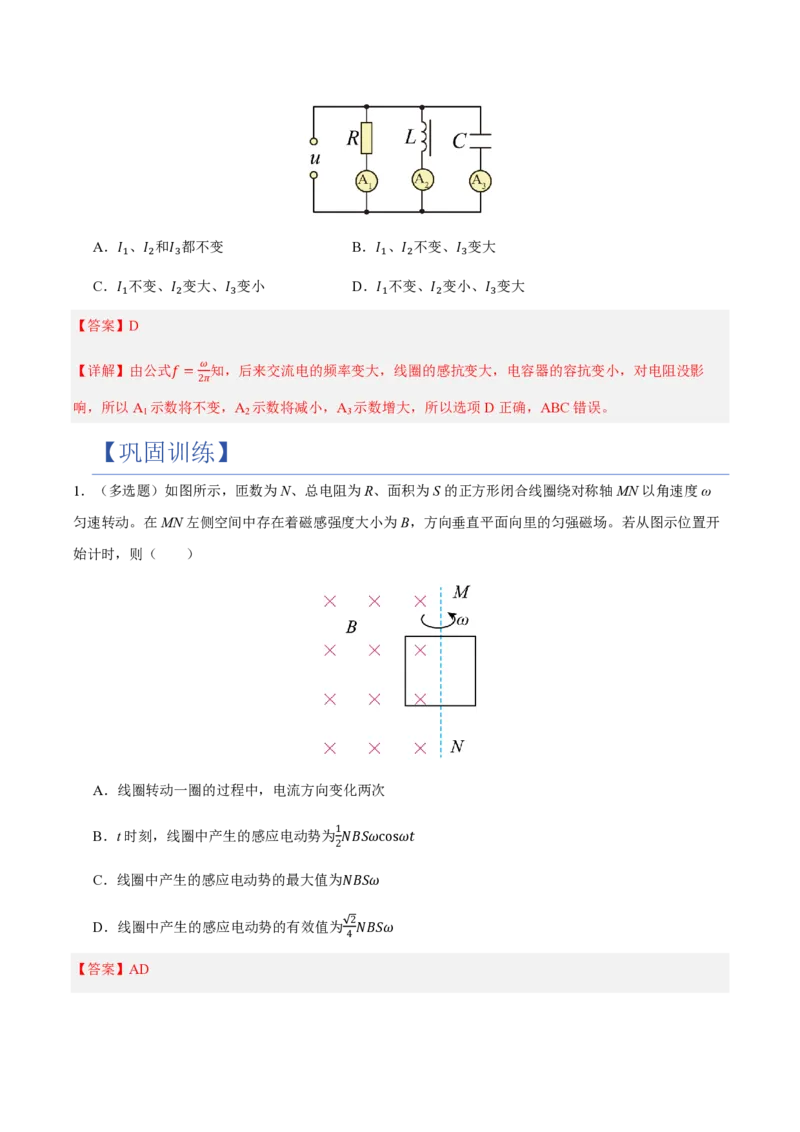 2.交变电流的描述（举一反三讲义）（解析版）_2026高考物理_222026版物理《高考一轮复习举一反三》全国版_2026《高中物理&bull;举一反三系列》选修二(RJ)_第三章交变电流