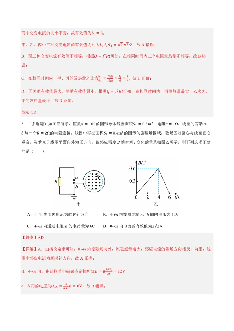 2.交变电流的描述（举一反三讲义）（解析版）_2026高考物理_222026版物理《高考一轮复习举一反三》全国版_2026《高中物理&bull;举一反三系列》选修二(RJ)_第三章交变电流