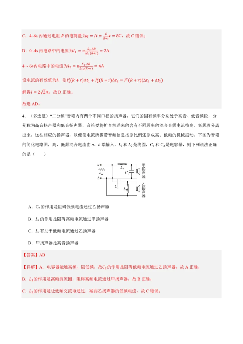2.交变电流的描述（举一反三讲义）（解析版）_2026高考物理_222026版物理《高考一轮复习举一反三》全国版_2026《高中物理&bull;举一反三系列》选修二(RJ)_第三章交变电流