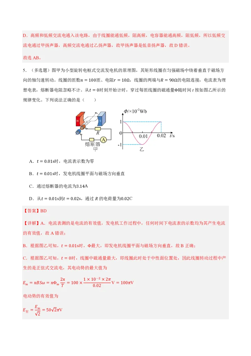 2.交变电流的描述（举一反三讲义）（解析版）_2026高考物理_222026版物理《高考一轮复习举一反三》全国版_2026《高中物理&bull;举一反三系列》选修二(RJ)_第三章交变电流